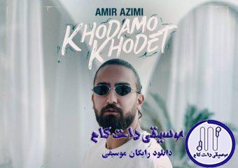 دانلود آهنگ امیر عظیمی به نام خودمو خودت