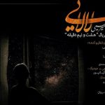 دانلود آهنگ امیر عظیمی به نام لالایی / خالی ام از خودم پر از آرامشم تویه هوای تو