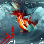 دانلود آهنگ امیر عظیمی به نام ماهی قرمز / چقد خوبه حالم با حال تو