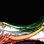 دانلود آهنگ امیر عظیمی به نام شهید زنده / کنار مرزهای سرزمینی