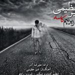دانلود آهنگ امیر عظیمی به نام زیر نیم کاسه / همه دنیام وسط یه بازیه