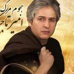 دانلود آهنگ امیر تاجیک به نام هجوم مرگ