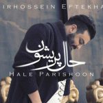 دانلود آهنگ امیرحسین افتخاری به نام حال پریشون / مثل ابرای بارونی با این حالی