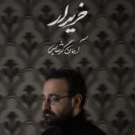 دانلود آهنگ آرمان گرشاسبی به نام خریدار / باید خریدارم شوی