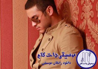 دانلود آهنگ آرمین زارعی به نام بارون / چته اينقدر چرا تو خودتي چرا هستي دپرس