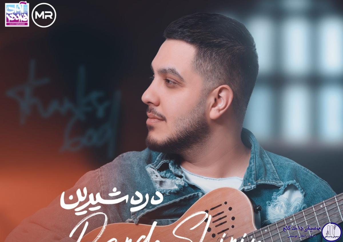 دانلود آهنگ آرون افشار به نام درد شیرین / خبر داری از این حال خراب یک بی قرار دیوانه