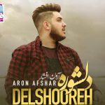 دانلود آهنگ آرون افشار به نام دلشوره / شاید برای تو سخت است بفهمی حال من را باید