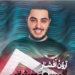 دانلود آهنگ آرون افشار به نام گیسو پریشان / آتش عشقت در جان من افتاد