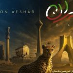 دانلود آهنگ آرون افشار به نام ایران / ای ایران ایران ایران من عاشق مردم پاک توام