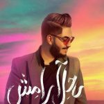 دانلود آهنگ آرون افشار به نام ساحل آرامش / من باشم تو باشی جاده ای باشه که پایانی نداره