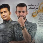 دانلود آهنگ آروین صاحب و علی اصحابی به نام صدام کن / به دنیای قشنگم سر بزن آی
