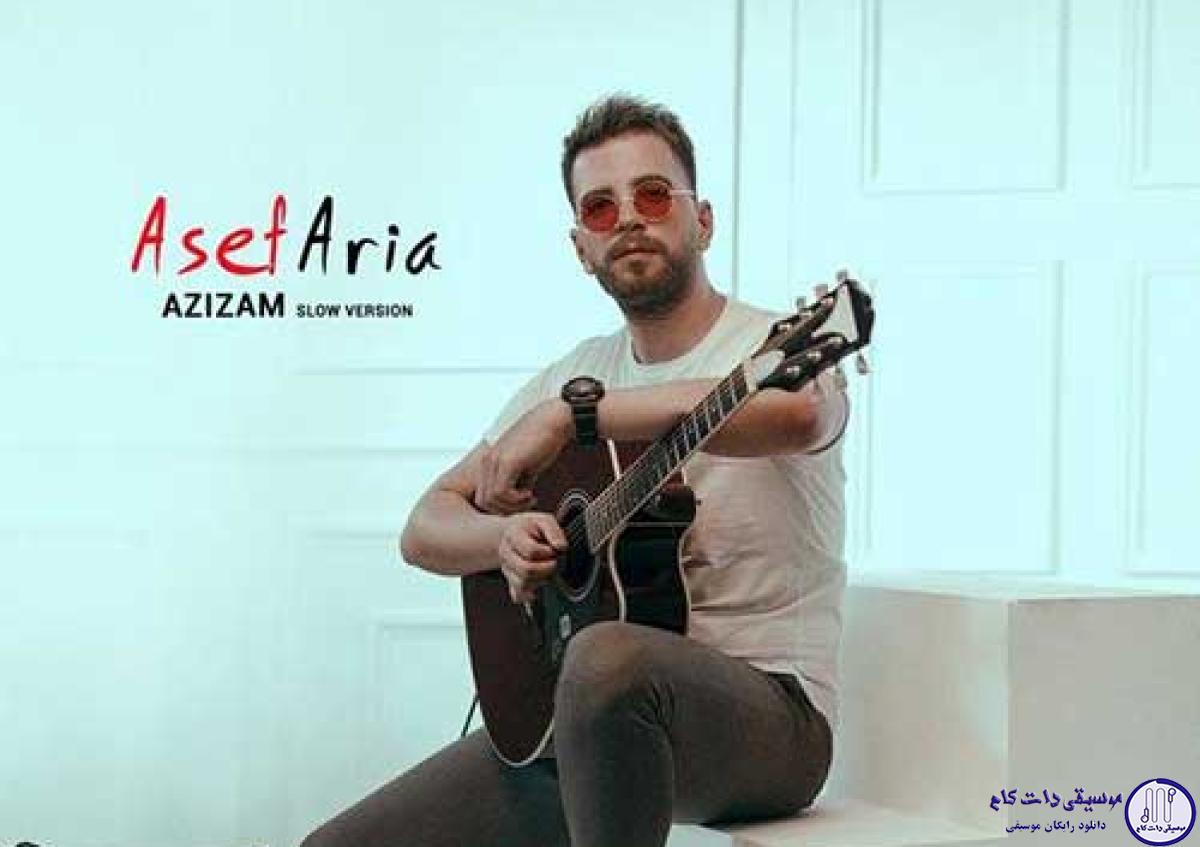دانلود آهنگ آصف آریا به نام عزیزم (ورژن اسلو) / من باورم نمیشه رفتی واسه همیشه عزیزم چقد بد کردی