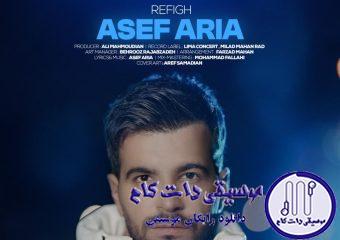 دانلود آهنگ آصف آریا به نام رفیق
