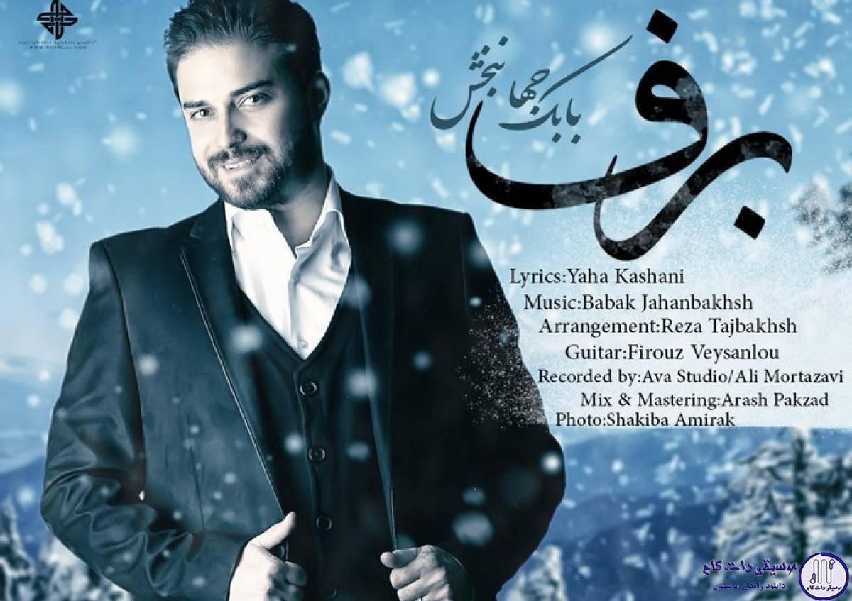 دانلود آهنگ بابک جهانبخش به نام برف / برف، برف، برف میباره ، قلب من امشب بیقراره