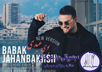 دانلود آهنگ بابک جهانبخش به نام بوی عیدی (ورژن جدید)