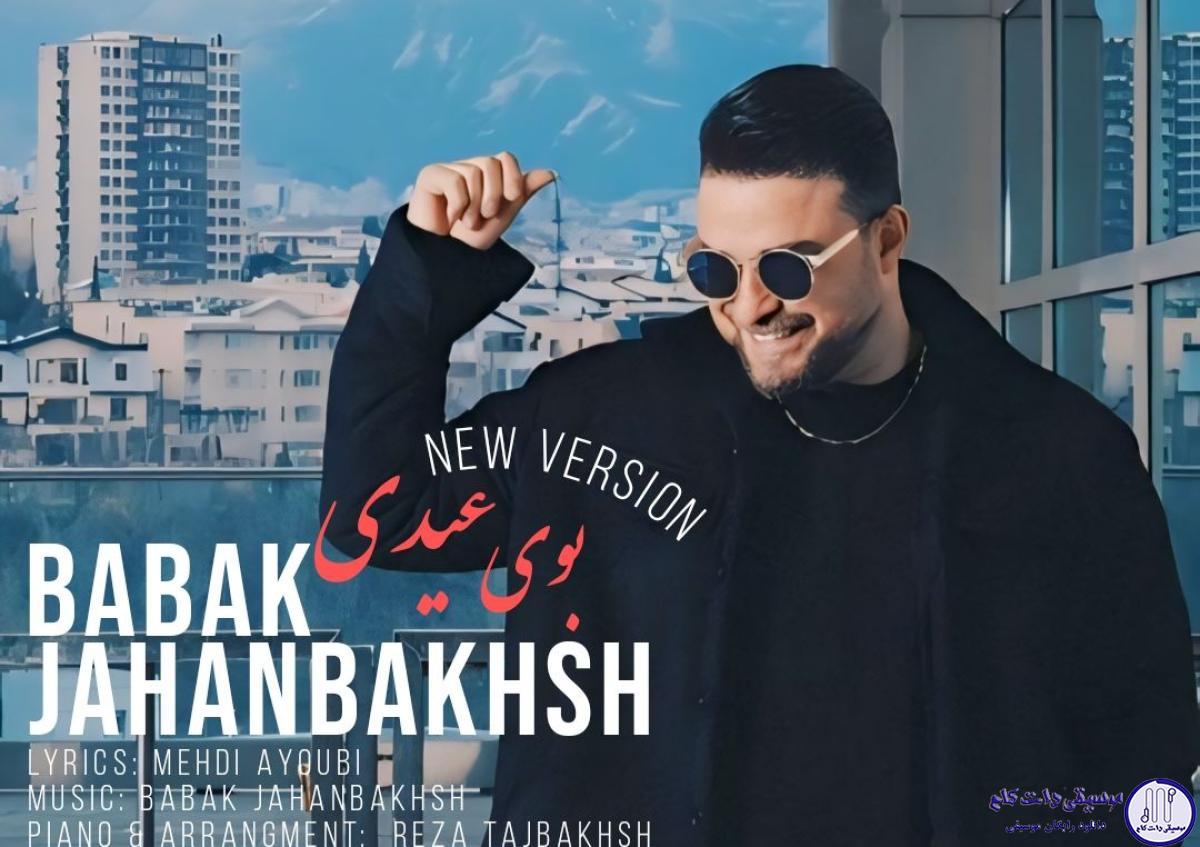 دانلود آهنگ بابک جهانبخش به نام بوی عیدی (ورژن جدید)