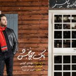 دانلود آهنگ بابک جهانبخش به نام کافه پاییز / از تو میگم و شب آروم میشم