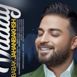 دانلود آهنگ بابک جهانبخش به نام ای وای / یکی مثله من همه چیش احساس یکی مثله تو رو
