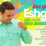 دانلود آهنگ بابک جهانبخش به نام اینا یعنی عشق / نه میشه بمونم چه تردید خوبی