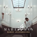 دانلود آهنگ بابک جهانبخش به نام ماه من / دنیام با تو جذابه خونم بی تو روی آبه