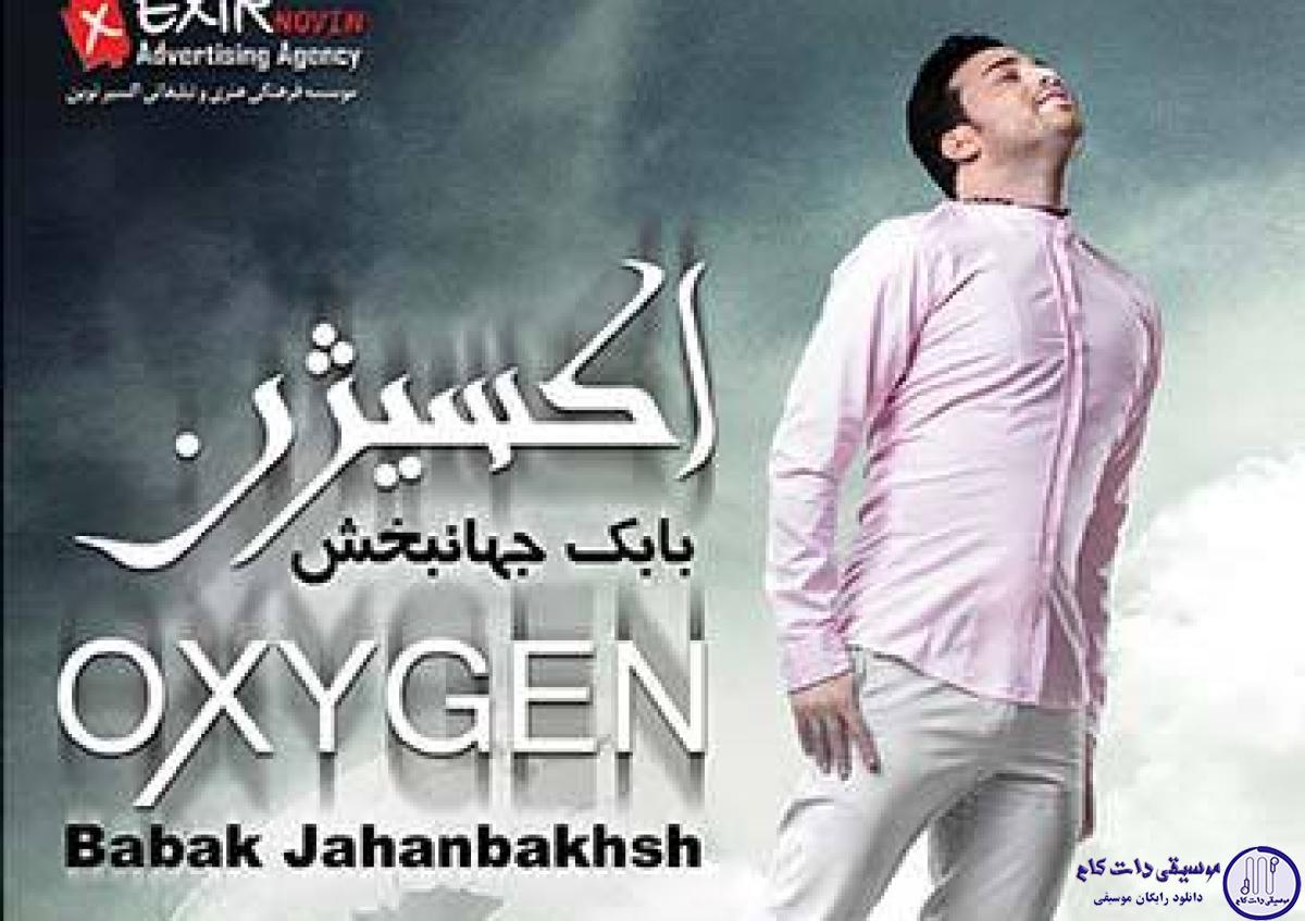 دانلود آهنگ بابک جهانبخش به نام منو نگاه کن / خواستن چشمات
