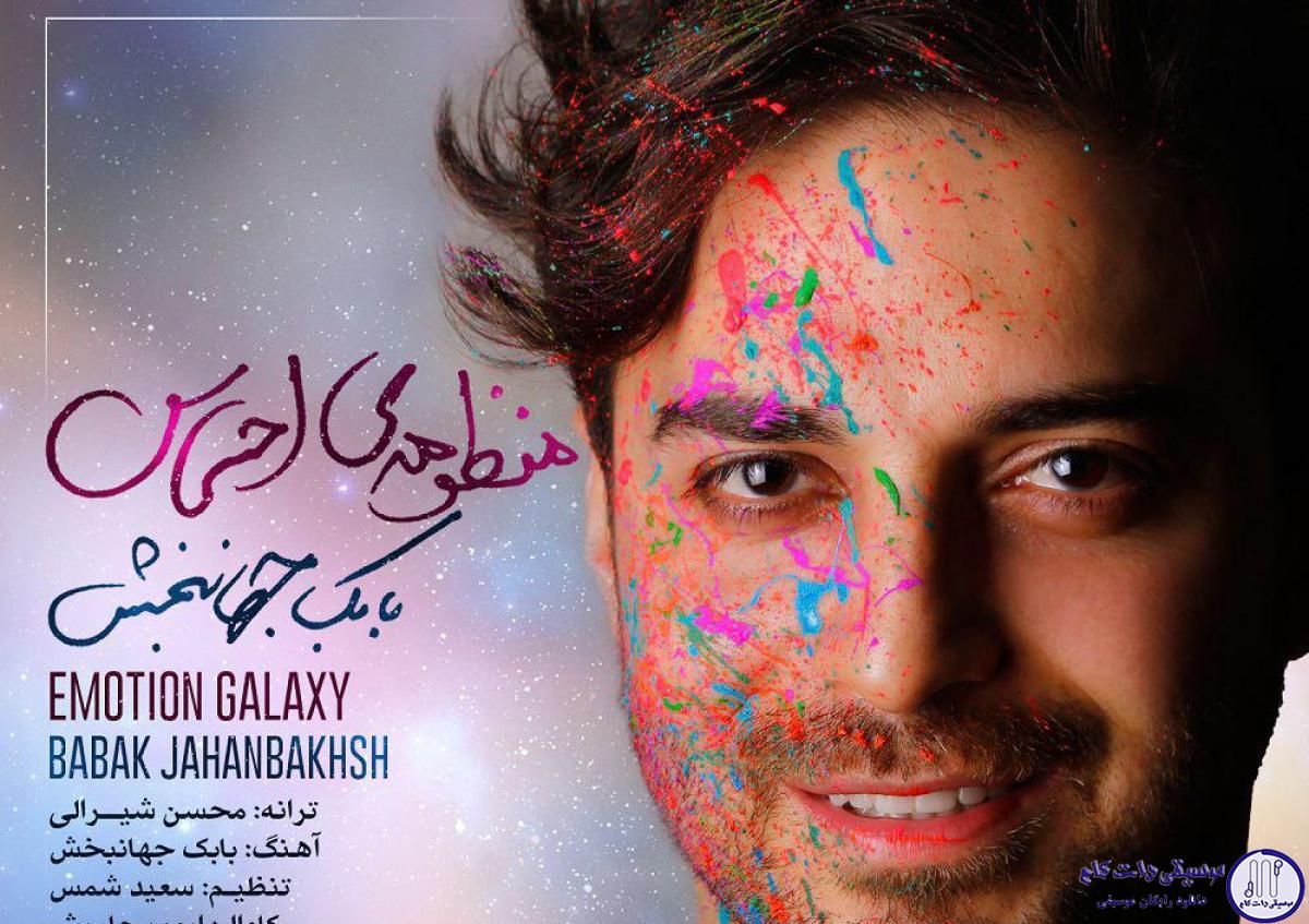 دانلود آهنگ بابک جهانبخش به نام منظومه ی احساس / چه روزی داره لبخندت همین معجزه ی تازه