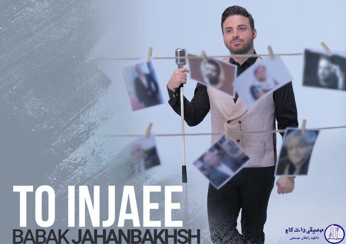 دانلود آهنگ بابک جهانبخش به نام تو اینجایی / نگاه کن شدی بهترین دلخوشی تو آخر با عشقت منو
