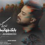 دانلود آهنگ بابک جهانبخش به نام زندگی ادامه داره / خوش باشی هرجا که هستی توی این گردش