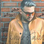 دانلود آهنگ بابک مافی به نام خطر دیوونگی / من از اول میدونستم که ما با هم بینظیریم