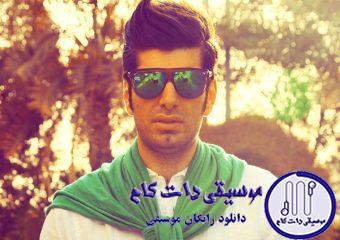دانلود آهنگ باراد به نام بود و نبود
