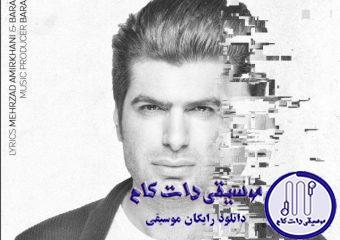 دانلود آهنگ باراد به نام انگاری / سمت دریا دوتایی تو بارون یه سفر