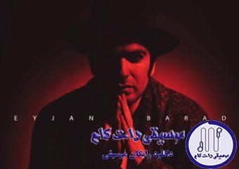 دانلود آهنگ باراد به نام ای جان / دوس داشتنی ترینی دلبری و خواستنی