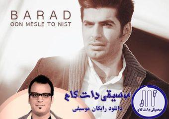 دانلود آهنگ باراد به نام اون مثل تو نیست (ریمیکس)
