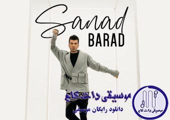 دانلود آهنگ باراد به نام سند / سند دل واسه تو