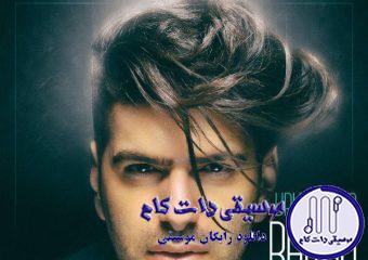 دانلود آهنگ باراد به نام وای دلم / میخوام دستتو بگیرم پیشتو بشینم حس کنم نفستو