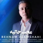 دانلود آهنگ بهنام علمشاهی به نام عجب حالیه