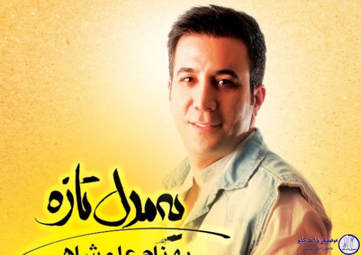 دانلود آهنگ بهنام علمشاهی به نام احتمالات