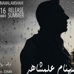 دانلود آهنگ بهنام علمشاهی به نام سناریو