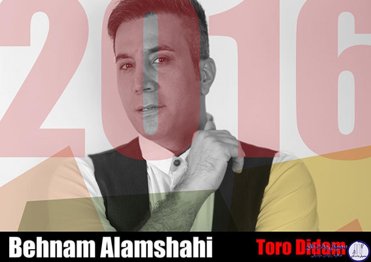 دانلود آهنگ بهنام علمشاهی به نام تورو دیدم