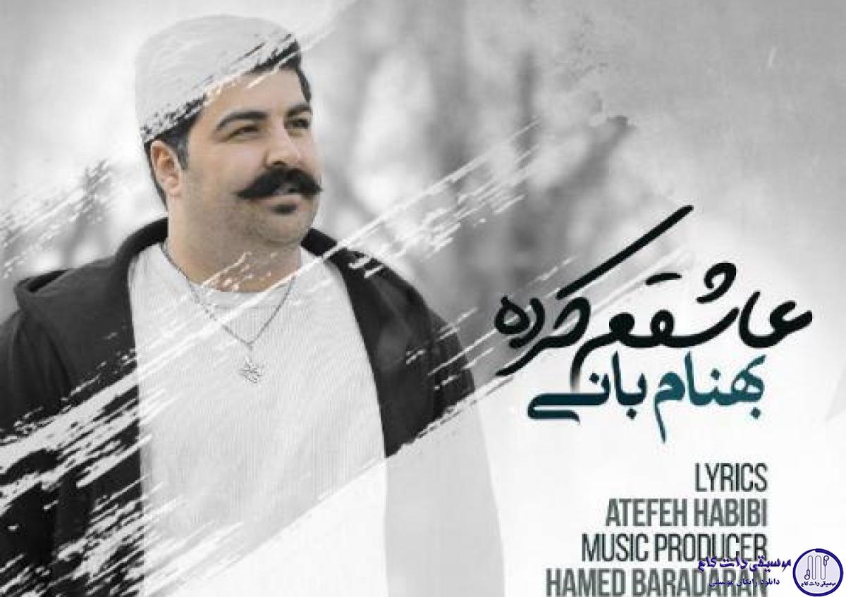 دانلود آهنگ بهنام بانی به نام عاشقم کرده / باور کن