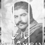 دانلود آهنگ بهنام بانی به نام بیا اینجا / بیا اینجا همون خونس همونجایی که دلبستی