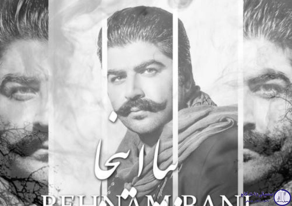 دانلود آهنگ بهنام بانی به نام بیا اینجا / بیا اینجا همون خونس همونجایی که دلبستی