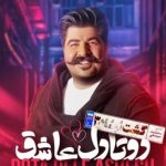 دانلود آهنگ بهنام بانی به نام دو تا دل عاشق / لب دریا کنار تو دل من بی قرار
