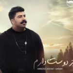 دانلود آهنگ بهنام بانی به نام هنوز دوست دارم / فاصله میگیری خب بیشتر دلم میخواد تو رو