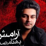 دانلود آهنگ بهنام صفوی به نام آرامش