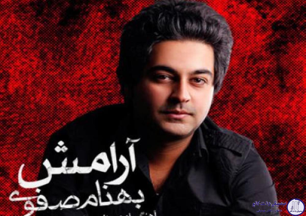 دانلود آهنگ بهنام صفوی به نام آرامش