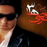 دانلود آهنگ بهنام صفوی به نام اخراجها ۳