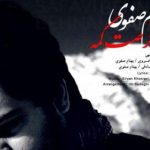 دانلود آهنگ بهنام صفوی به نام فرصت کمه / از دستت دلگیرم دلگیرم از دستی که تو دستم نموند