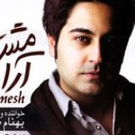 دانلود آهنگ بهنام صفوی به نام خاطره های قدیم
