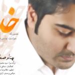 دانلود آهنگ بهنام صفوی به نام خدا / حواست به من بوده و هست اما